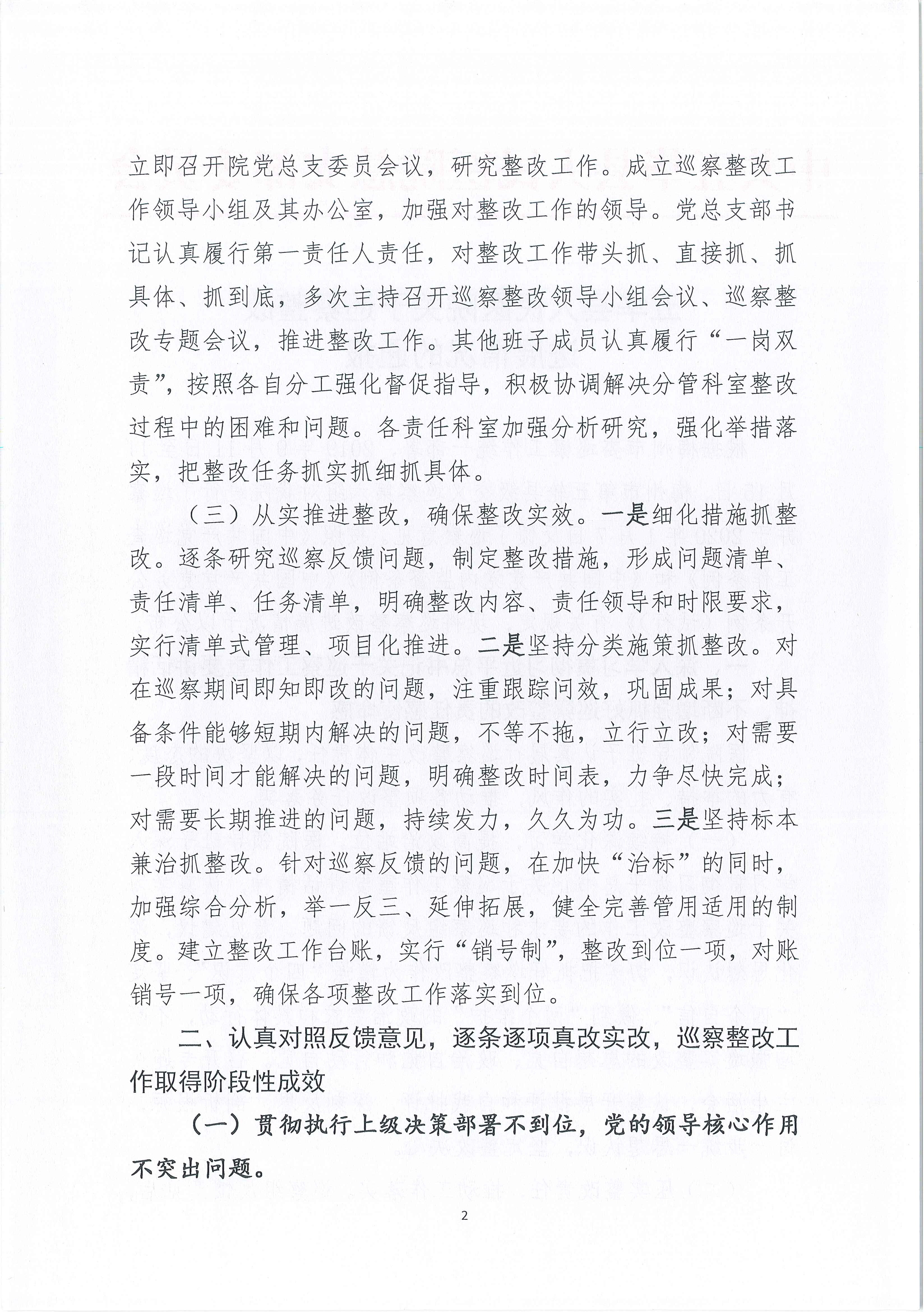 五华县人民医院关于巡察整改进展情况的通报_2