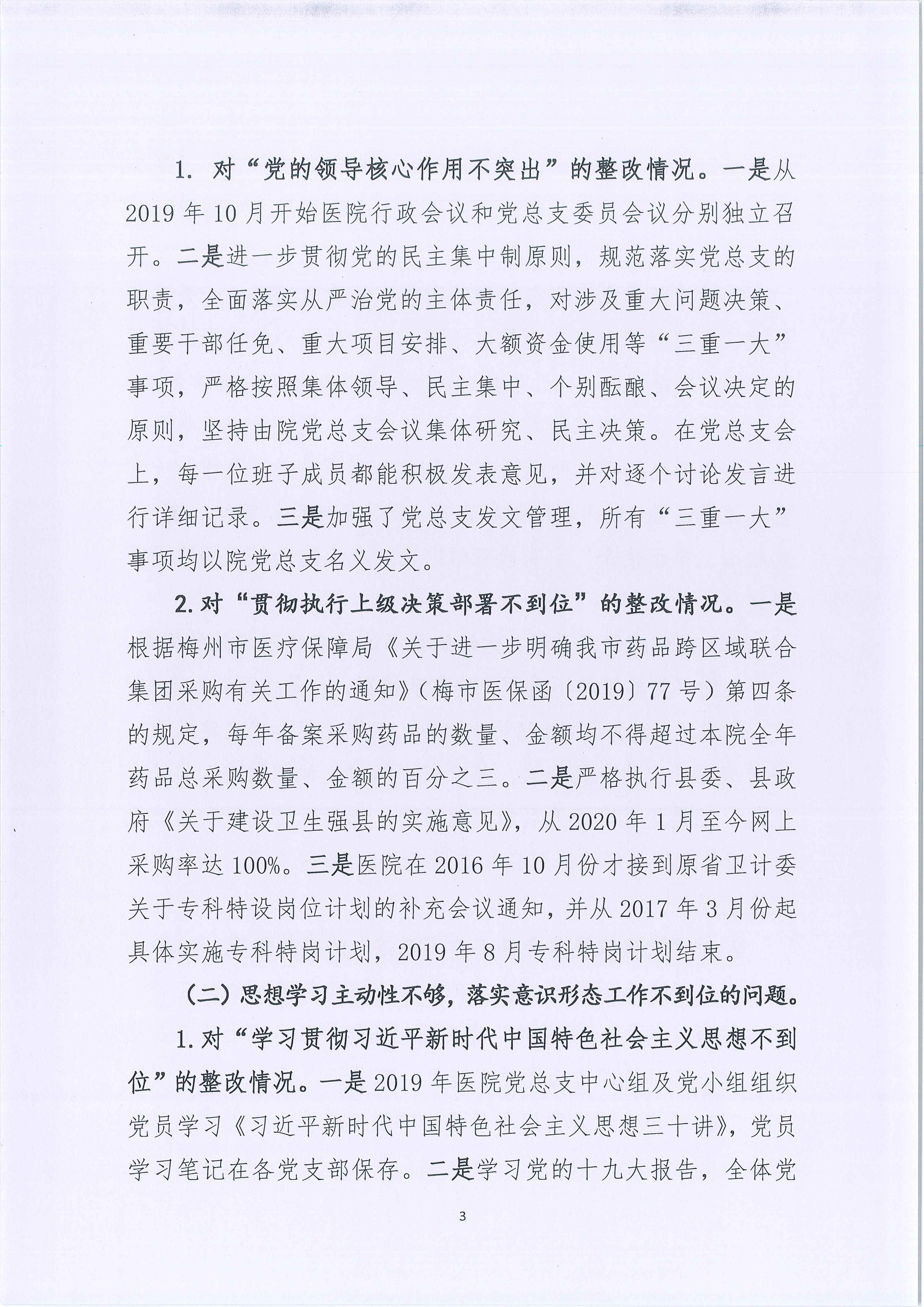 五华县人民医院关于巡察整改进展情况的通报_3
