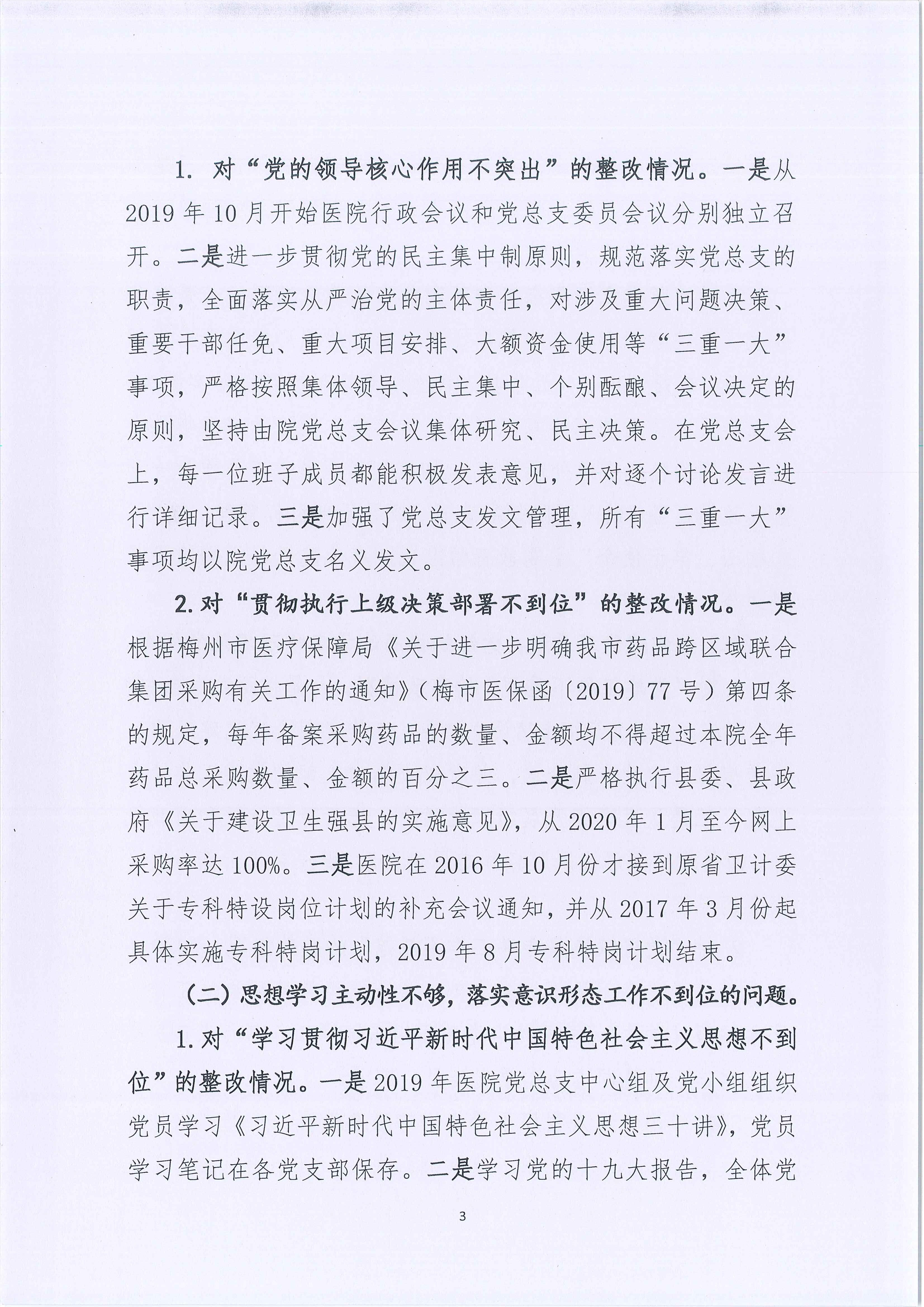 五华县人民医院关于巡察整改进展情况的通报_3