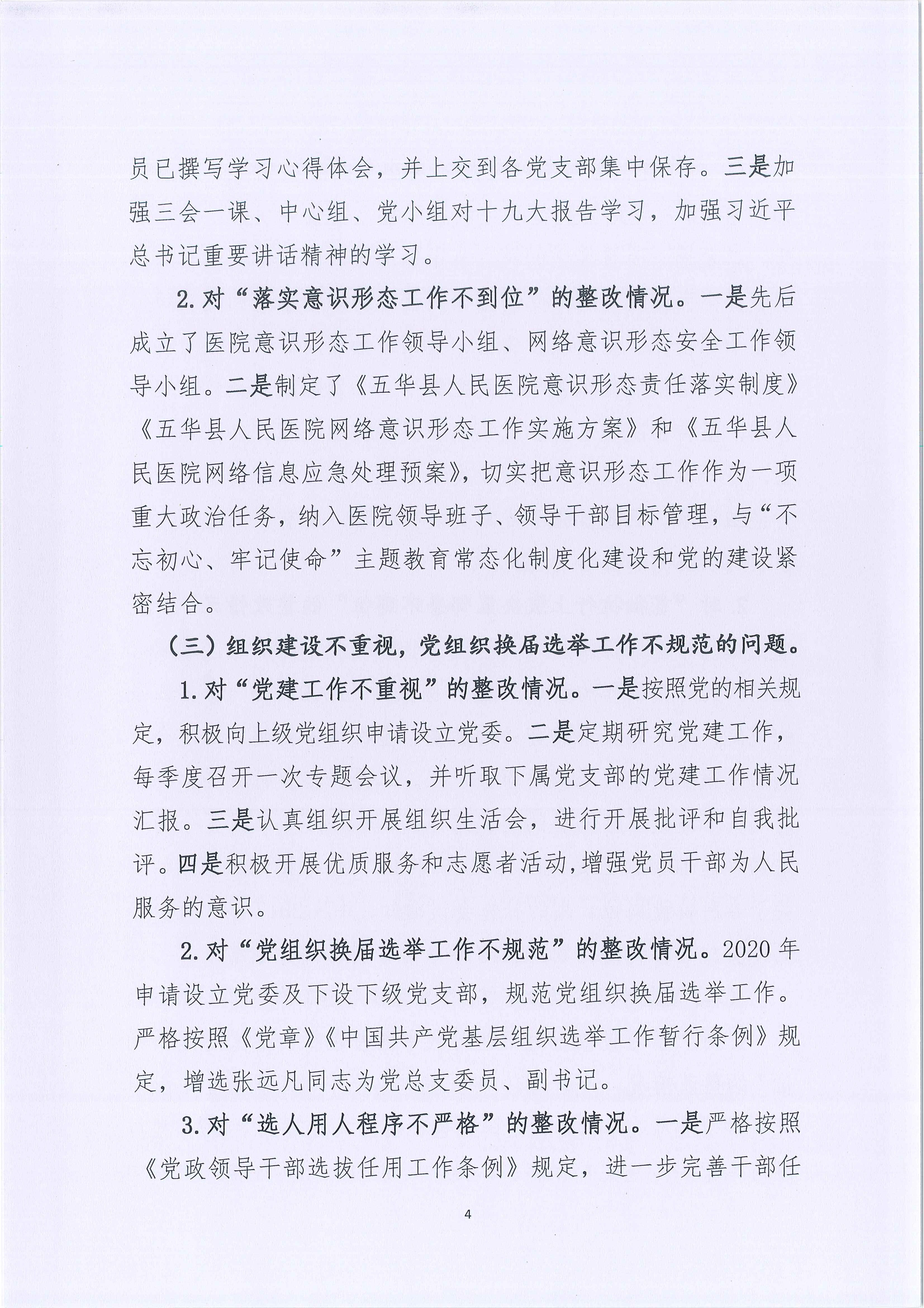 五华县人民医院关于巡察整改进展情况的通报_4