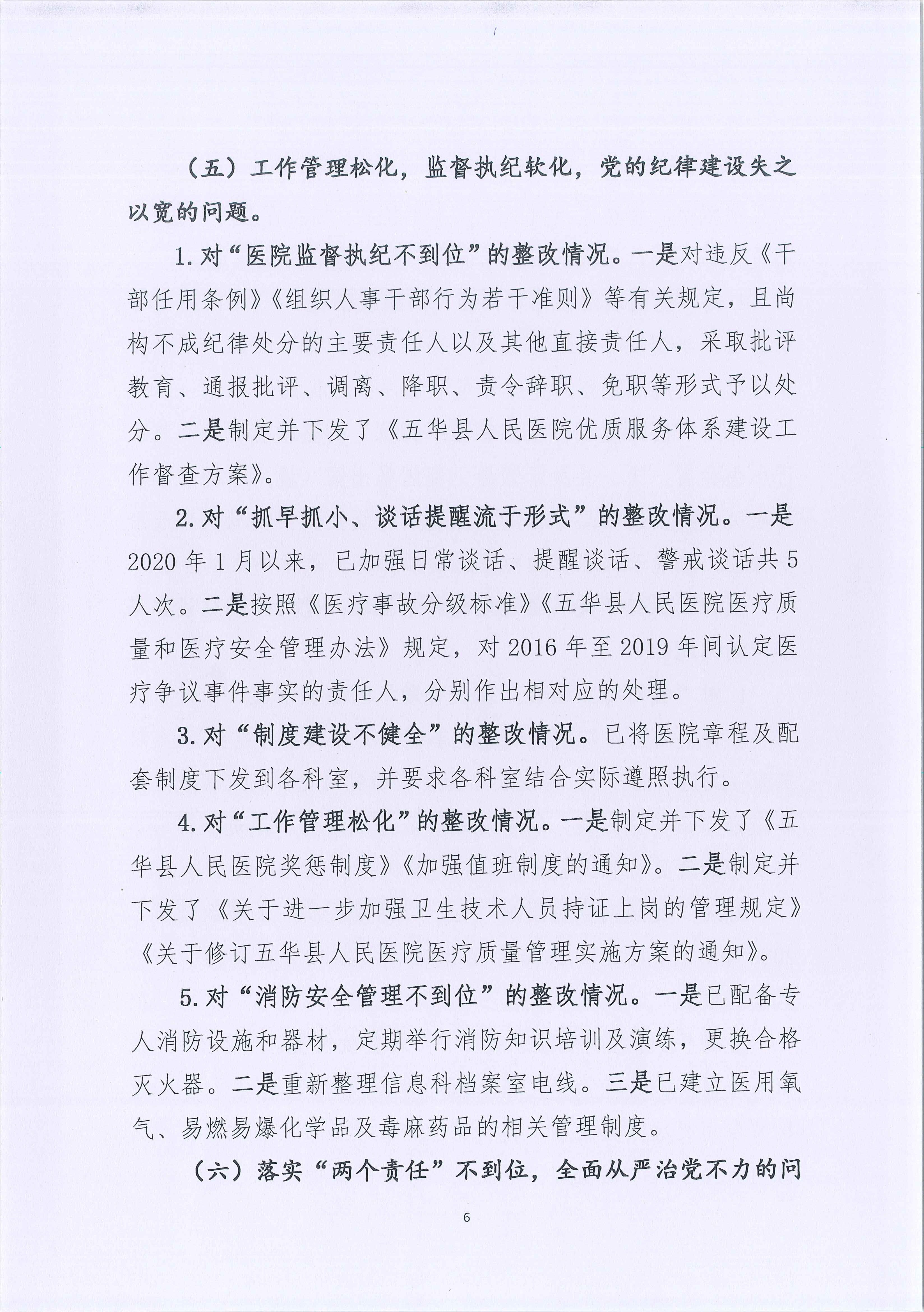 五华县人民医院关于巡察整改进展情况的通报_6