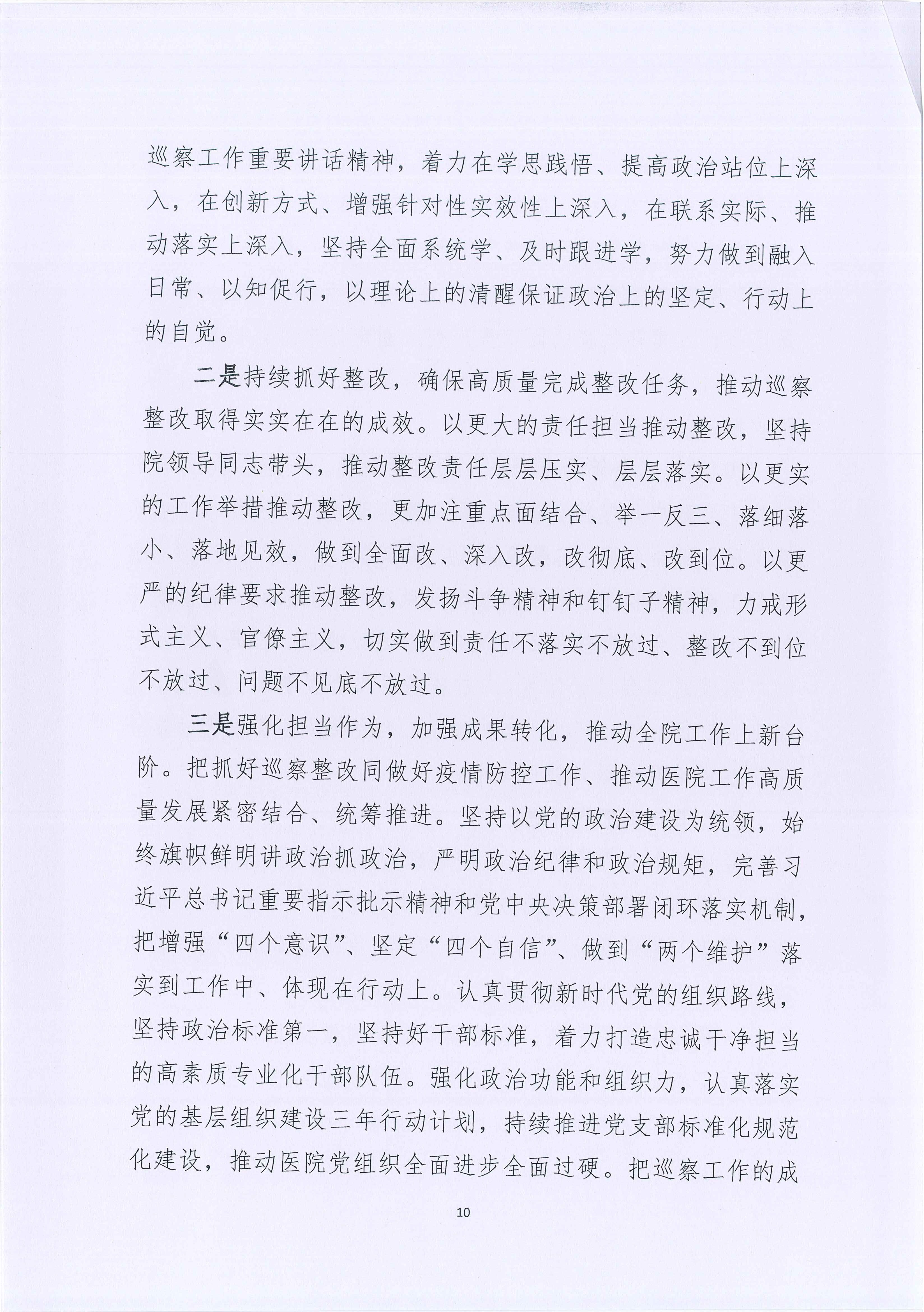 五华县人民医院关于巡察整改进展情况的通报_10