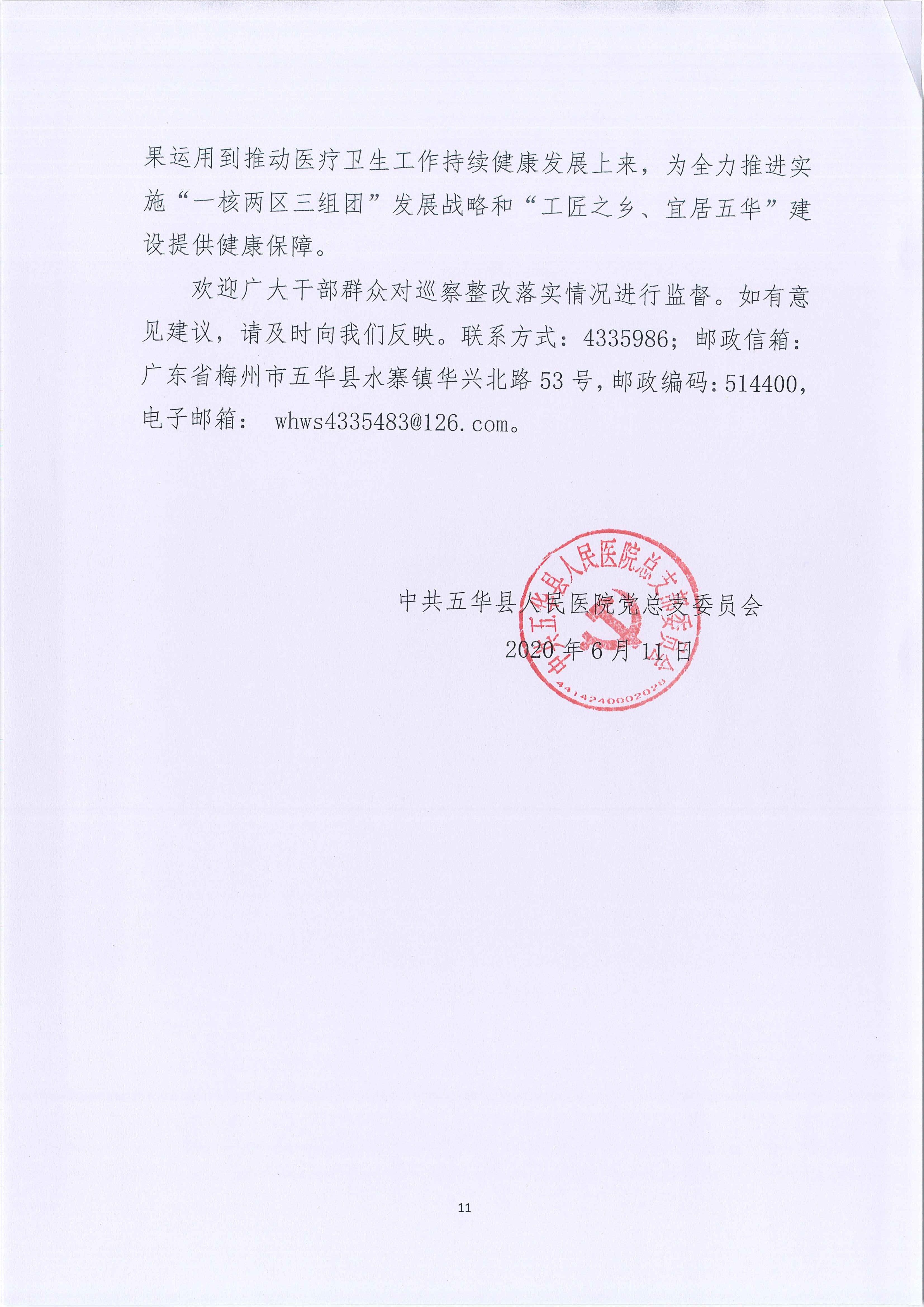 五华县人民医院关于巡察整改进展情况的通报_11