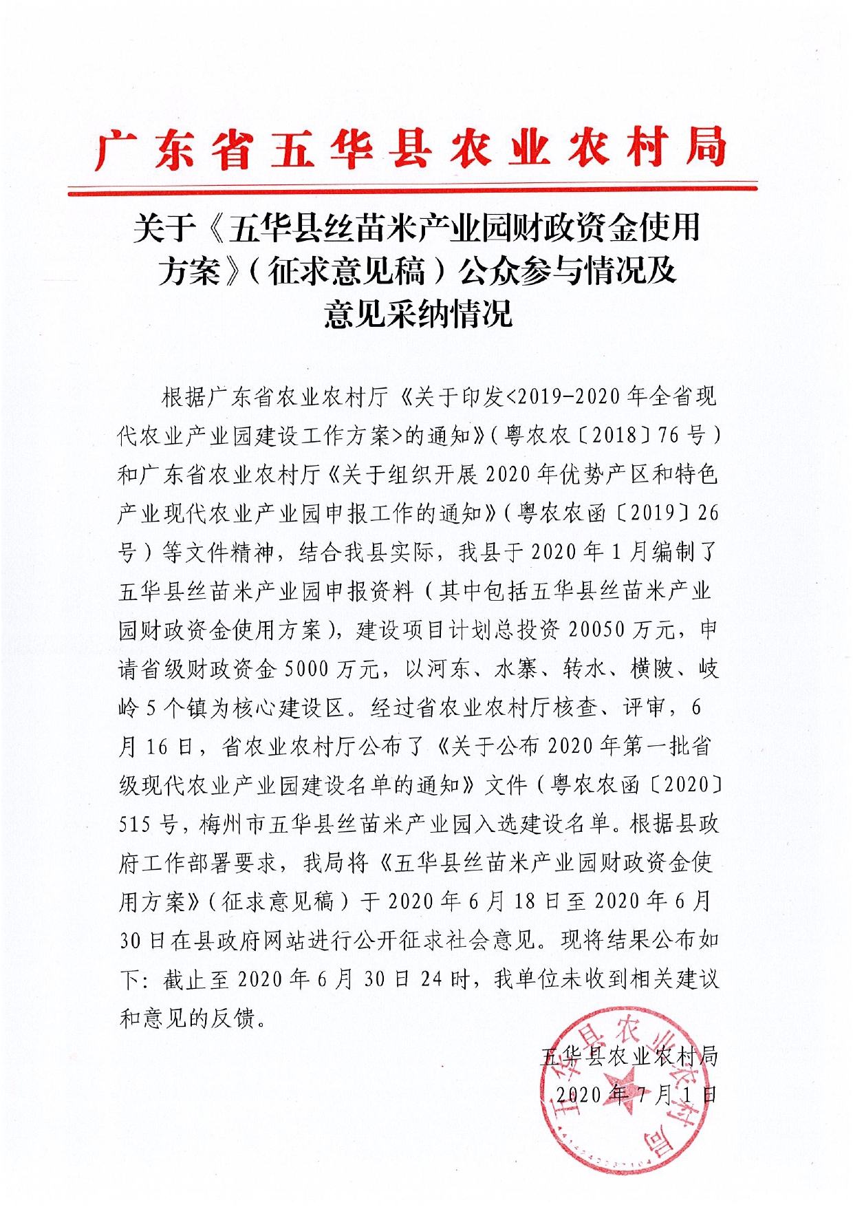 公众参与情况及意见采纳情况0000.jpg