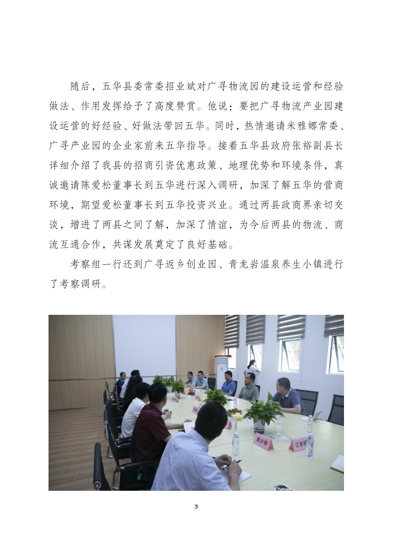 21、五华县电子商务进农村综合示范工作简报：（第20期：2020年6月15日）_page_3.jpg