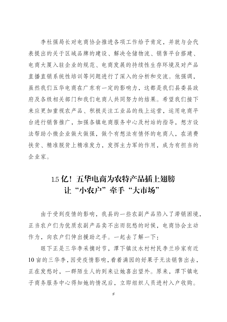 21、五华县电子商务进农村综合示范工作简报：（第20期：2020年6月15日）_page_5.jpg
