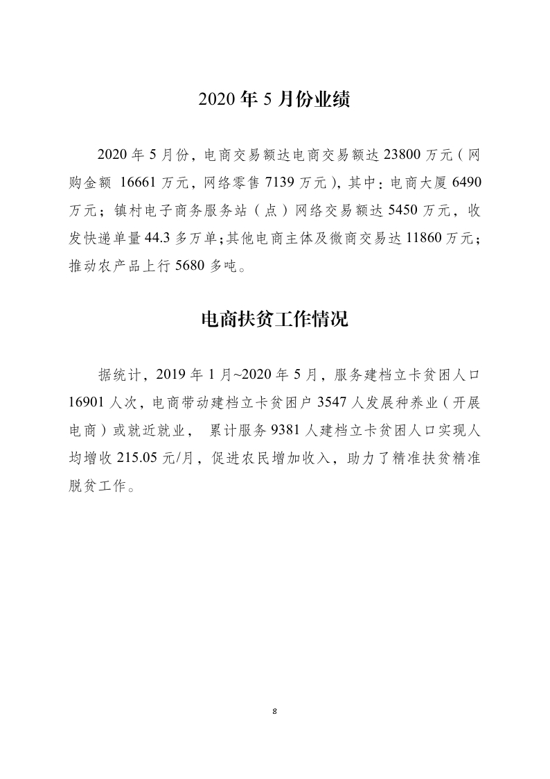 21、五华县电子商务进农村综合示范工作简报：（第20期：2020年6月15日）_page_8.jpg