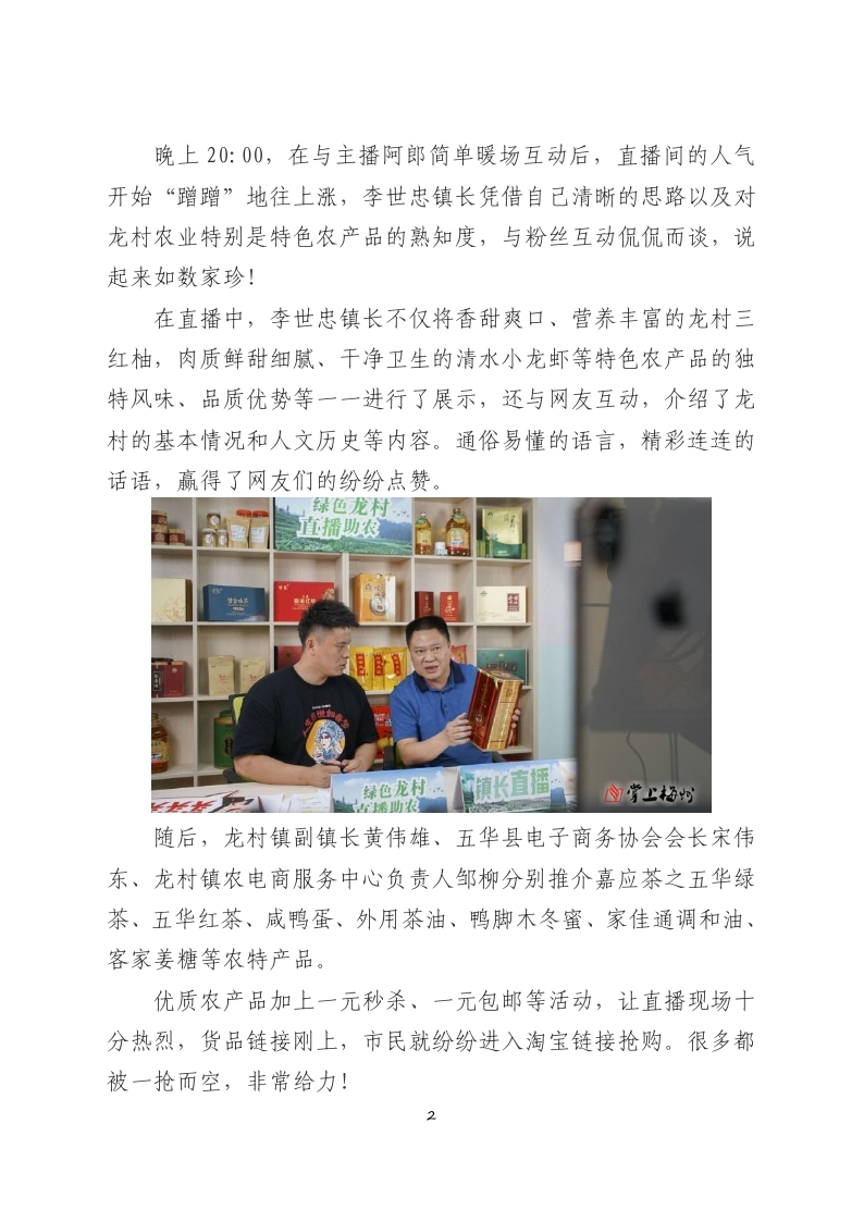 22、五华县电子商务进农村综合示范工作简报：（第22期：2020年7月15日）_page_2.jpg