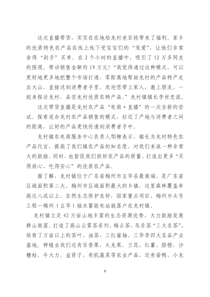 22、五华县电子商务进农村综合示范工作简报：（第22期：2020年7月15日）_page_3.jpg