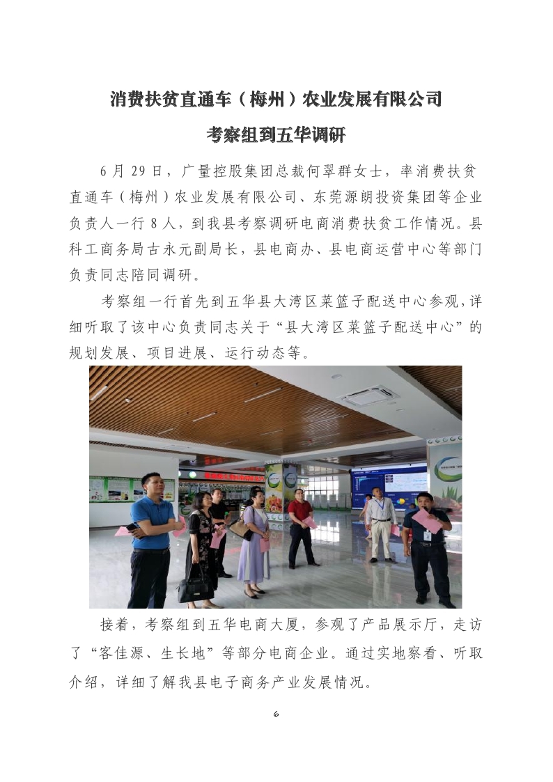 22、五华县电子商务进农村综合示范工作简报：（第22期：2020年7月15日）_page_6.jpg