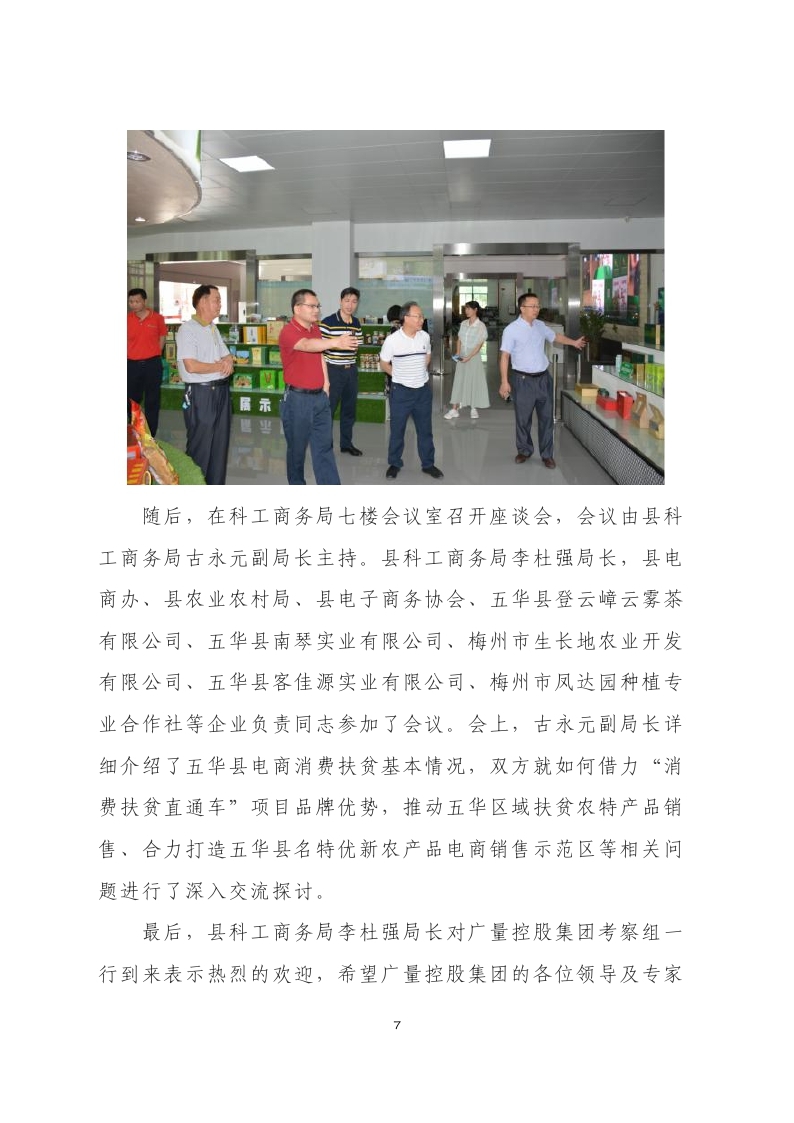 22、五华县电子商务进农村综合示范工作简报：（第22期：2020年7月15日）_page_7.jpg