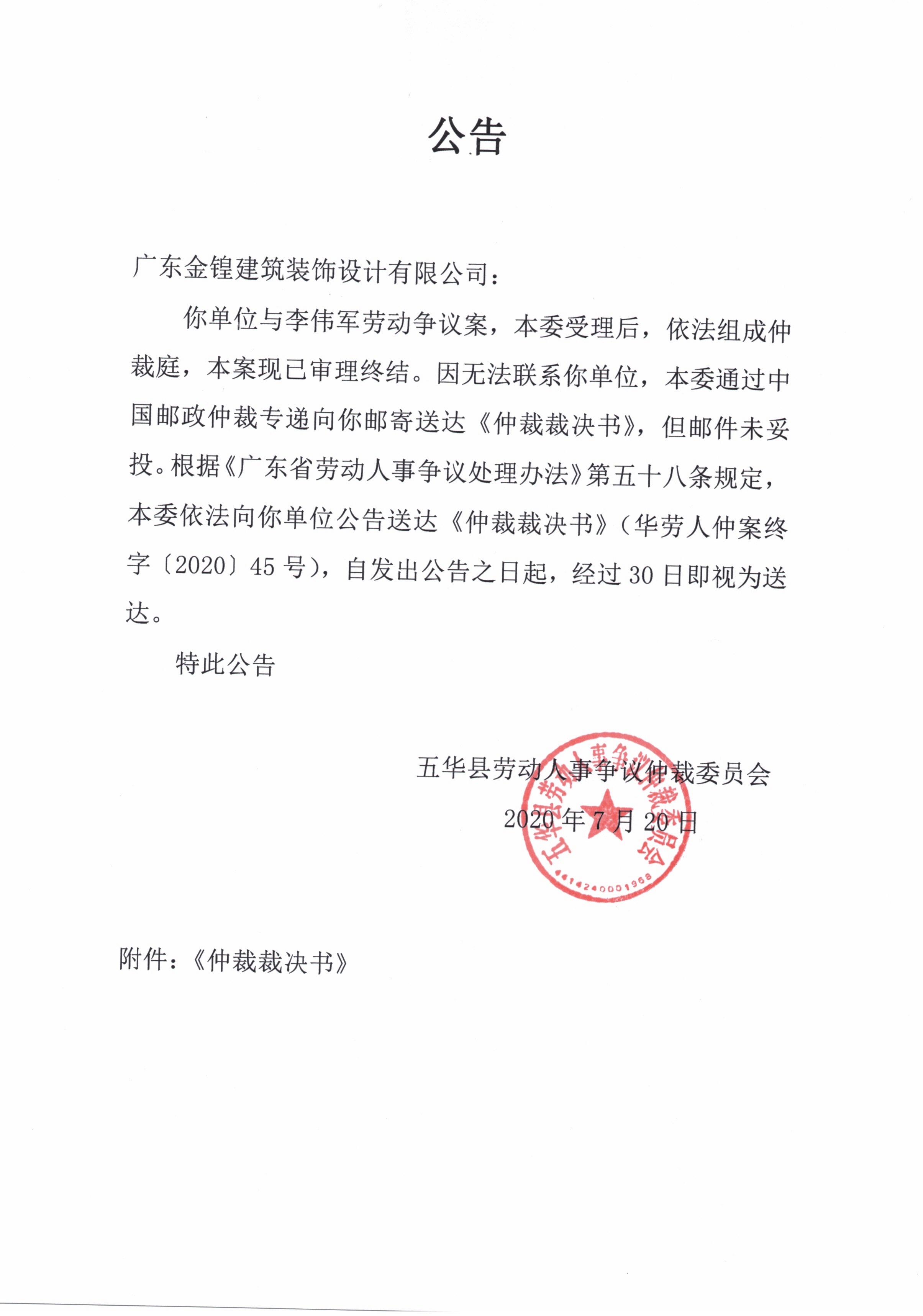 公告