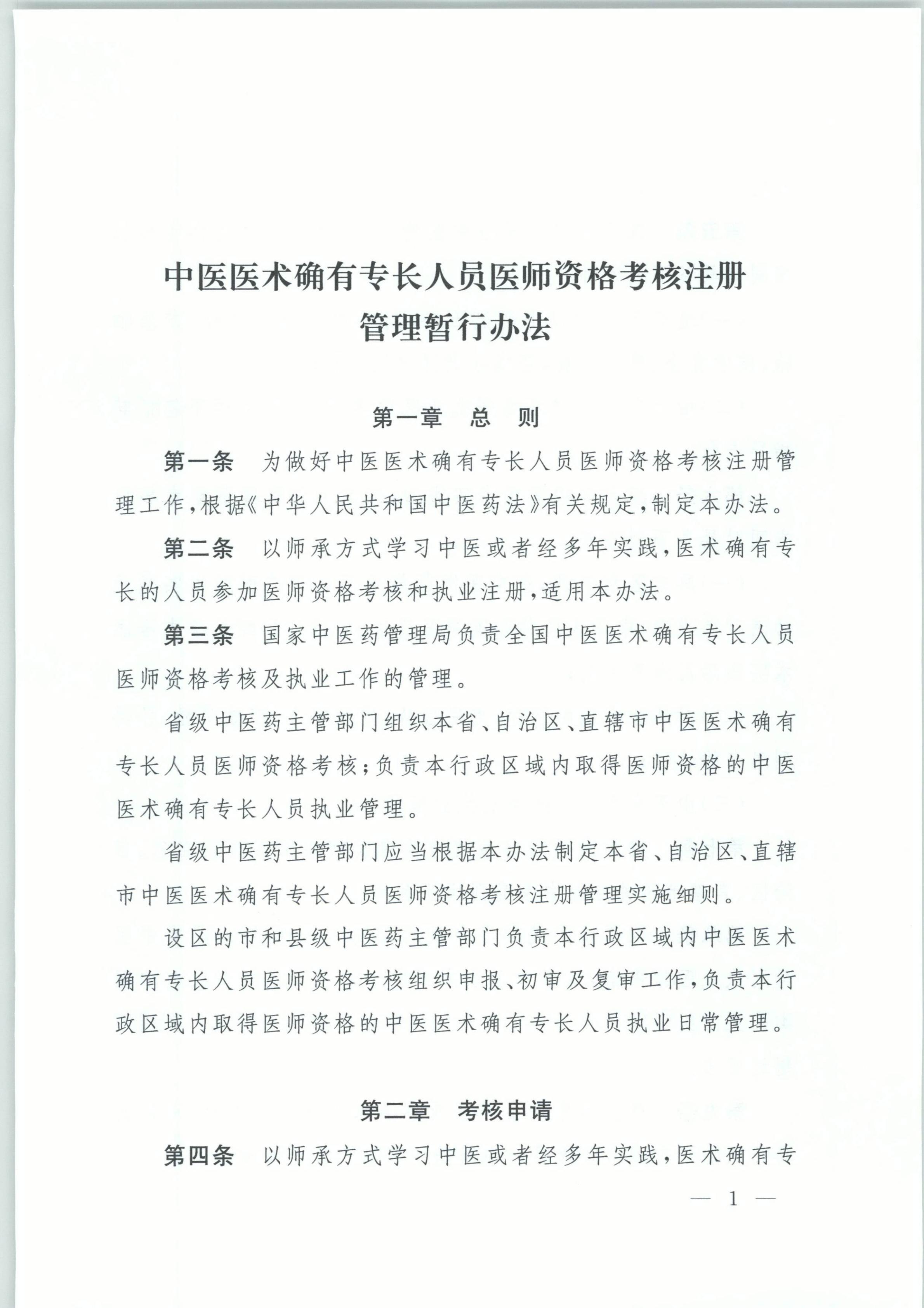 exid34928_中华人民共和国国家卫生和计划生育委员会令_01.jpg