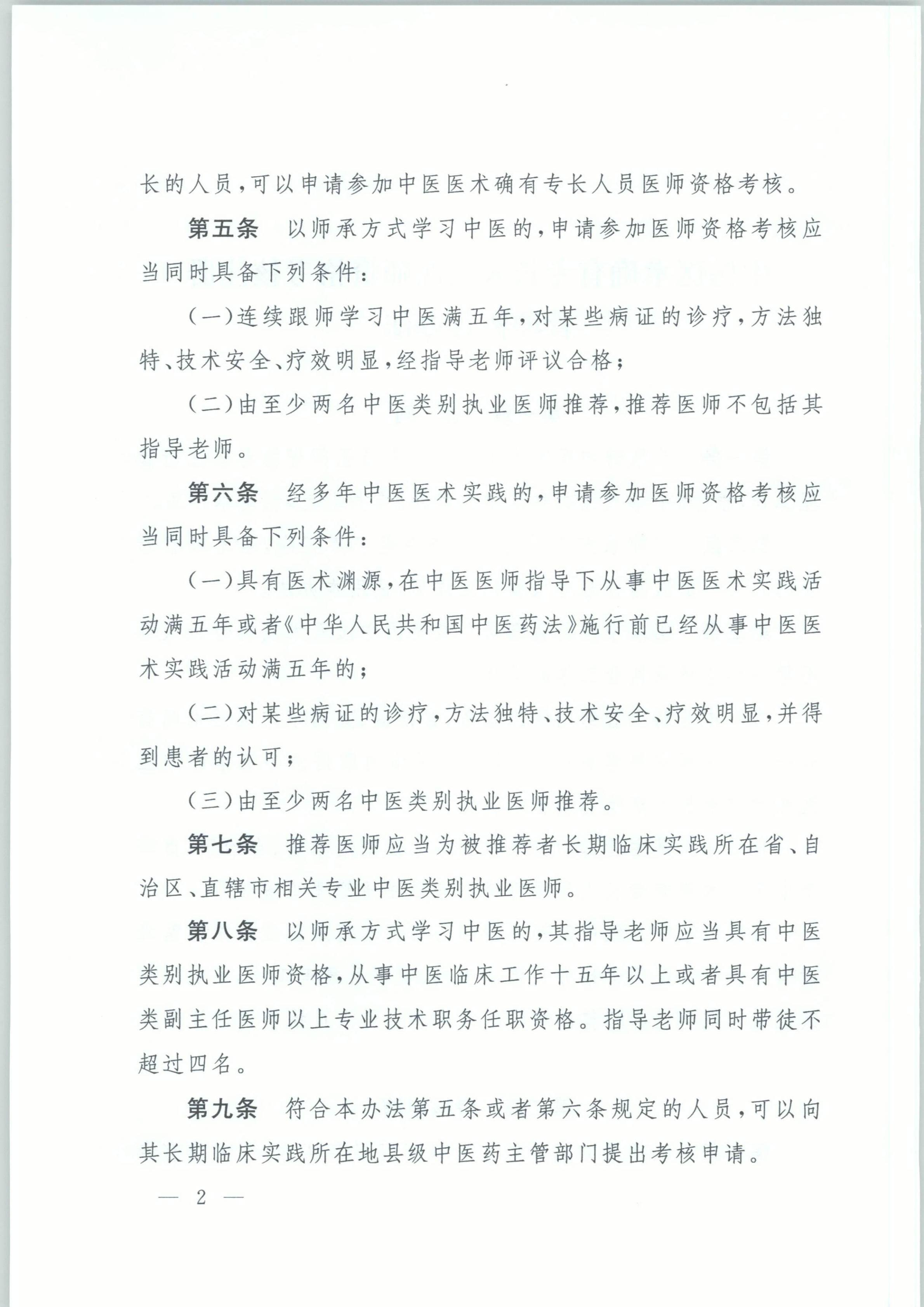exid34928_中华人民共和国国家卫生和计划生育委员会令_02.jpg