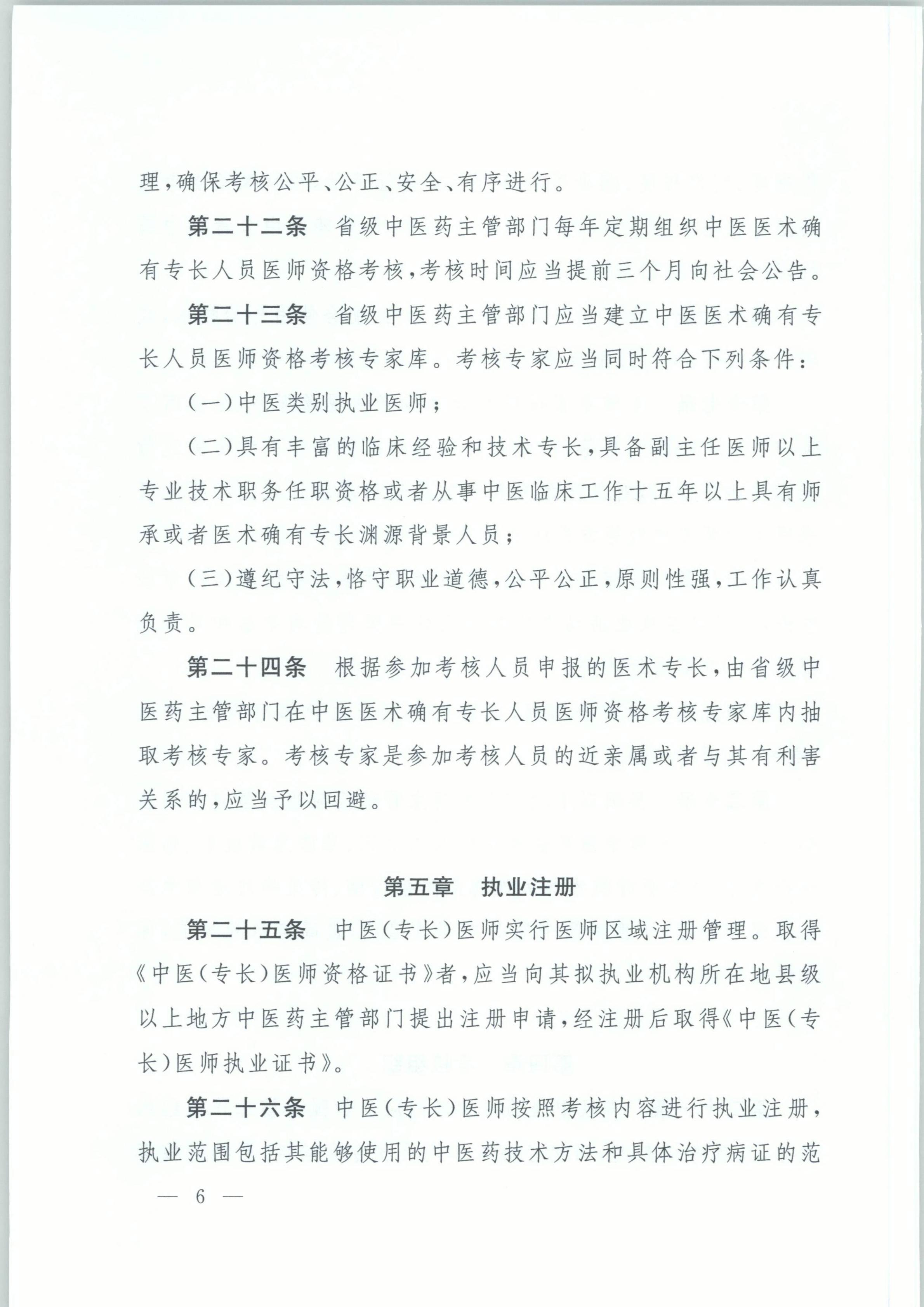 exid34928_中华人民共和国国家卫生和计划生育委员会令_06.jpg
