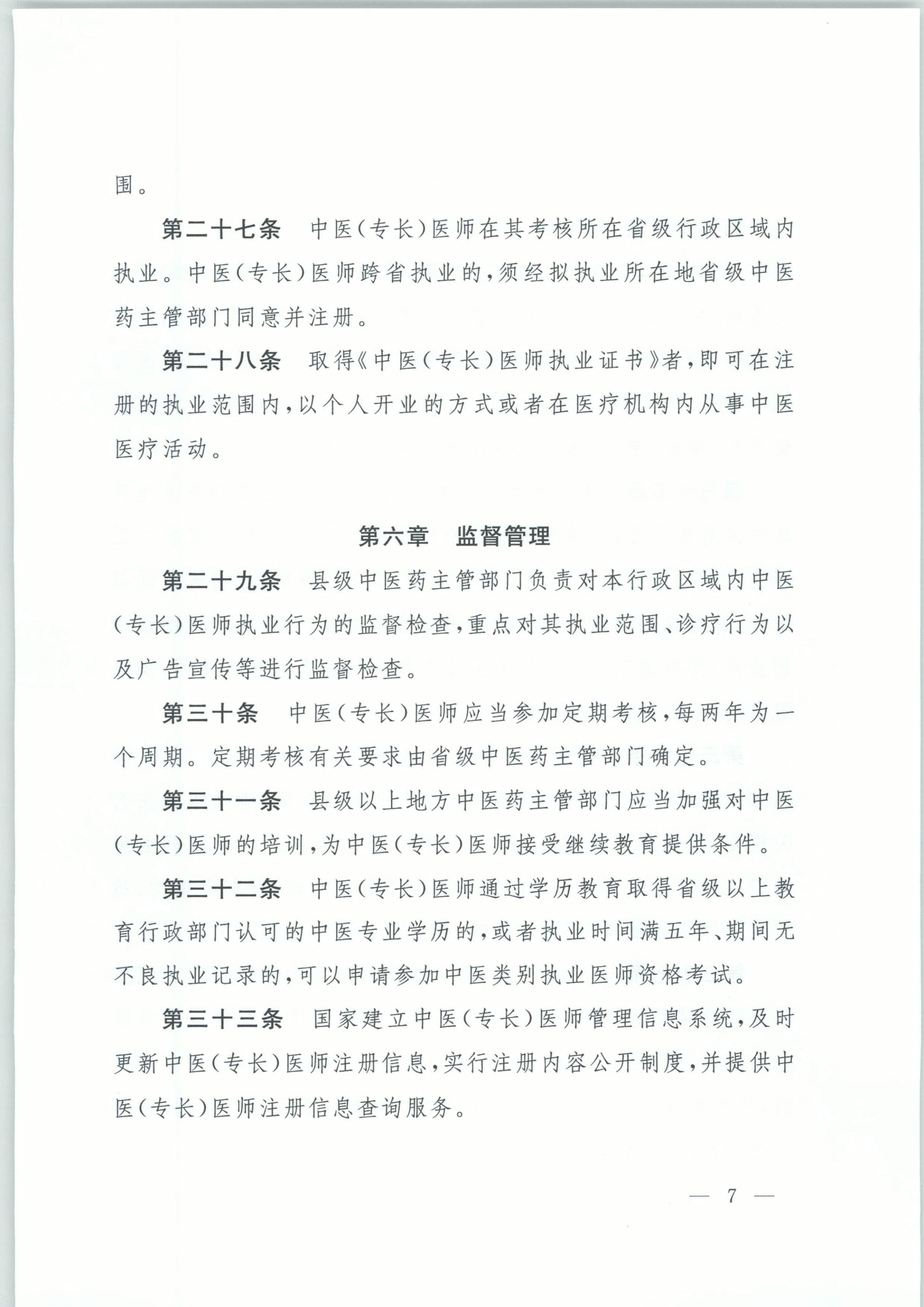 exid34928_中华人民共和国国家卫生和计划生育委员会令_07.jpg