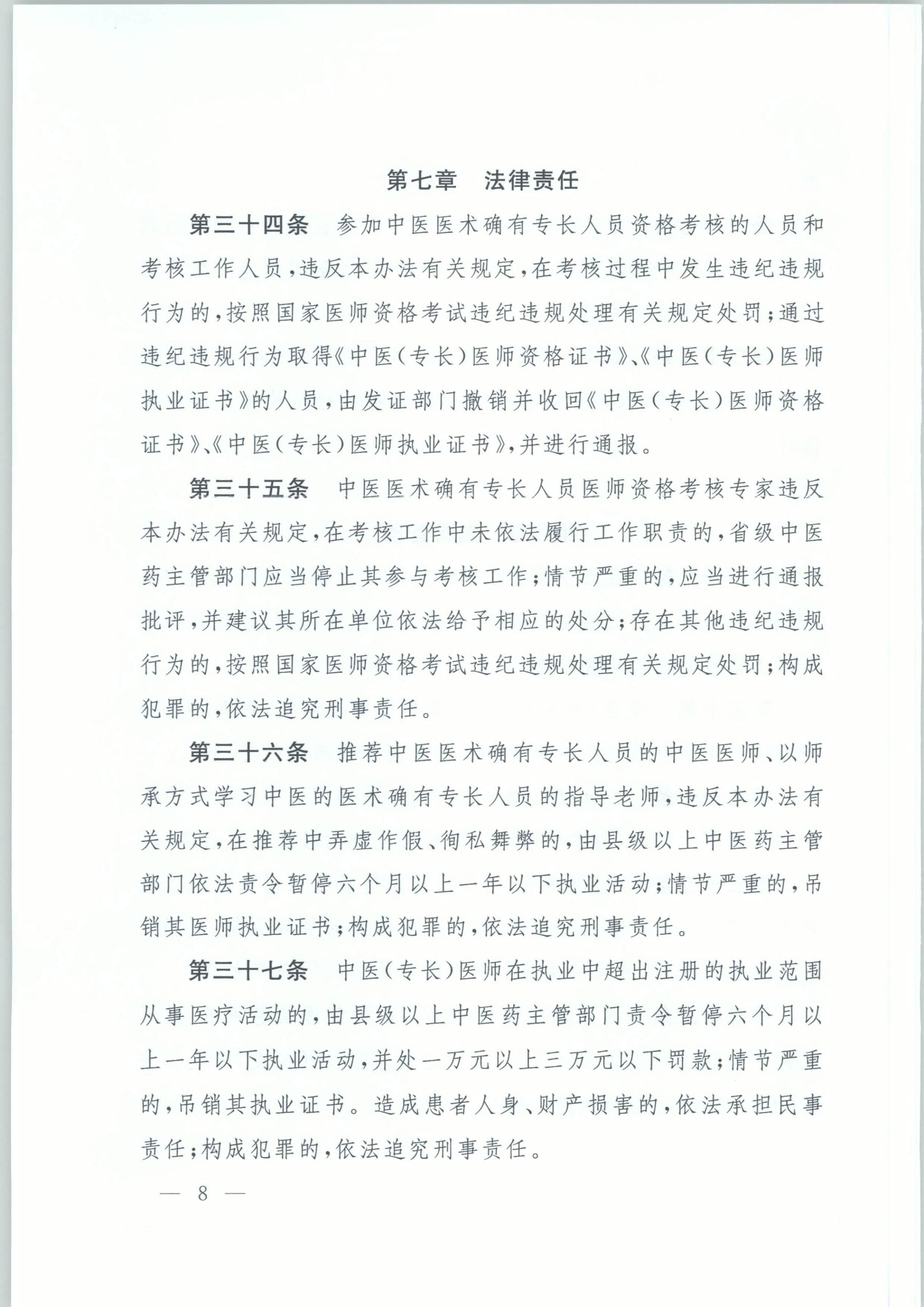 exid34928_中华人民共和国国家卫生和计划生育委员会令_08.jpg