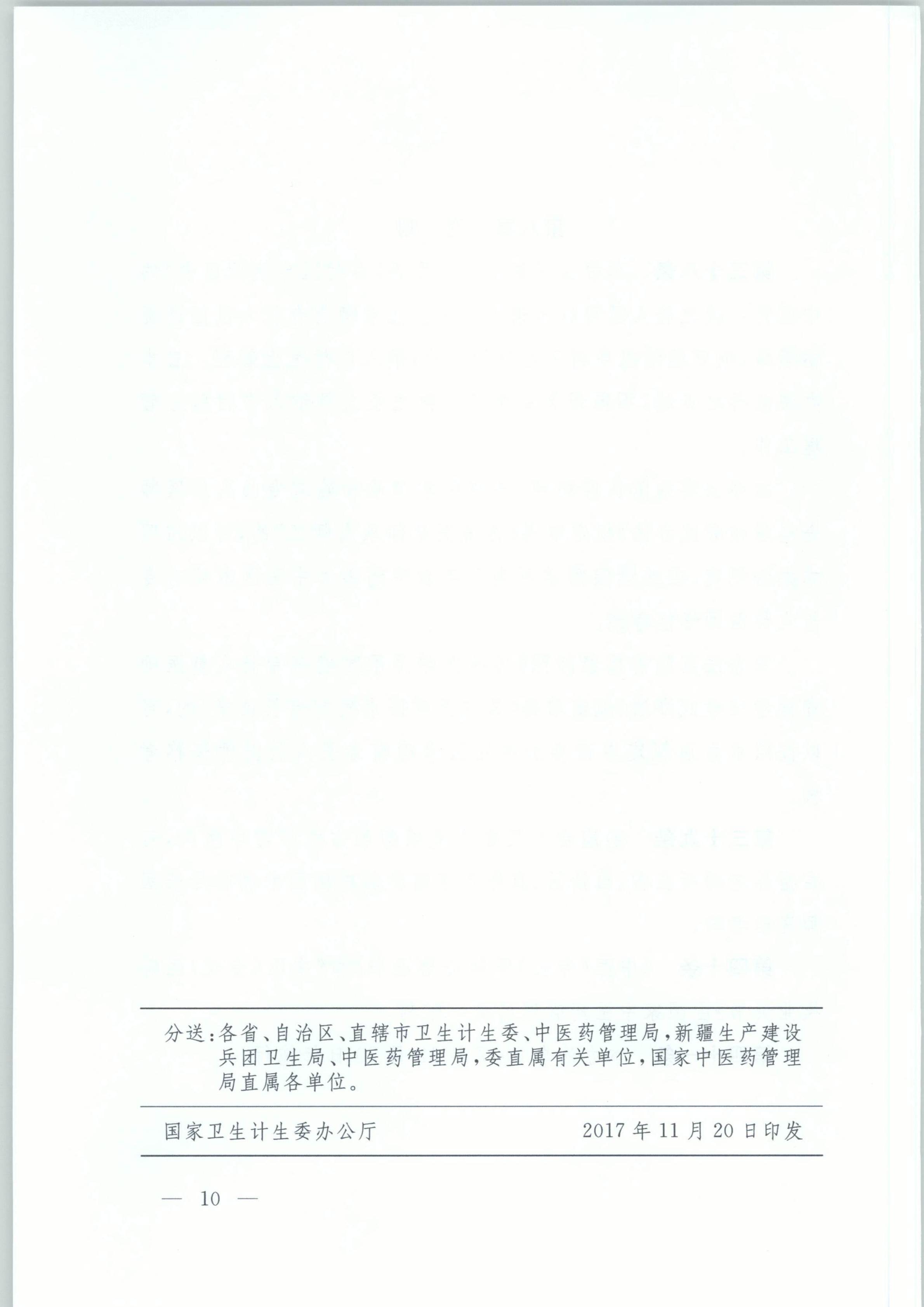 exid34928_中华人民共和国国家卫生和计划生育委员会令_10.jpg