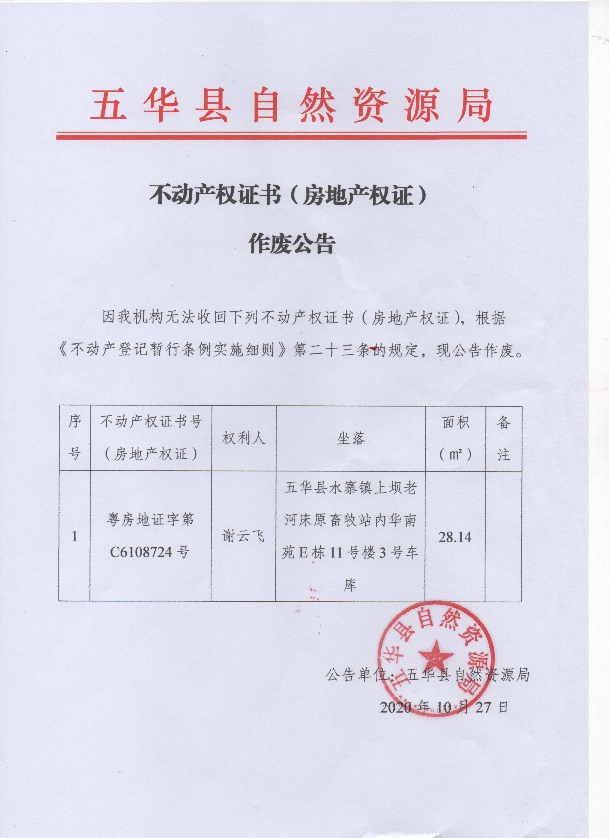 重庆市房地产权证样本图片