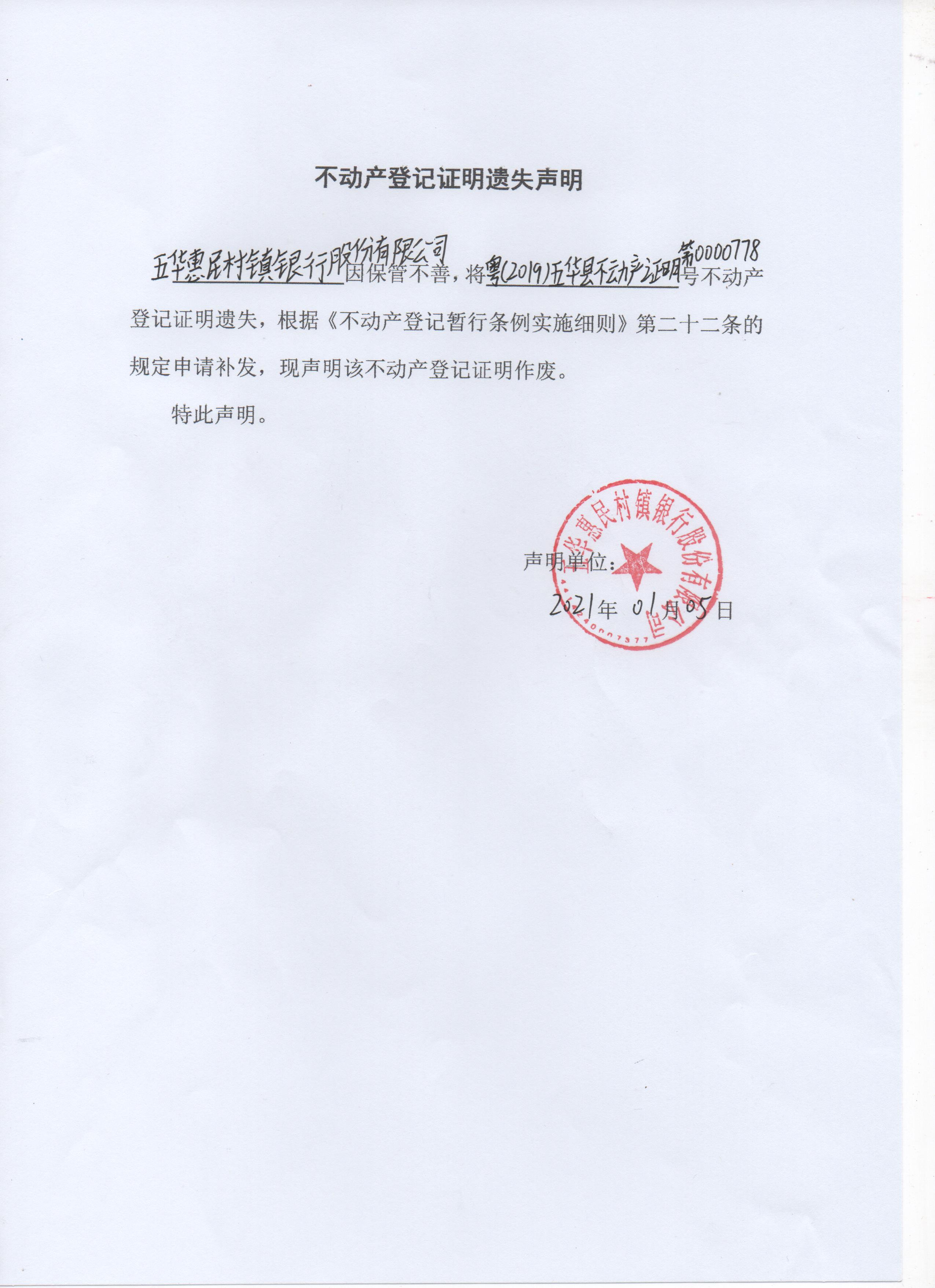 高密惠民村镇银行有限责任公司营业部电话(高密惠民村镇银行有限责任公司营业部电话号码)