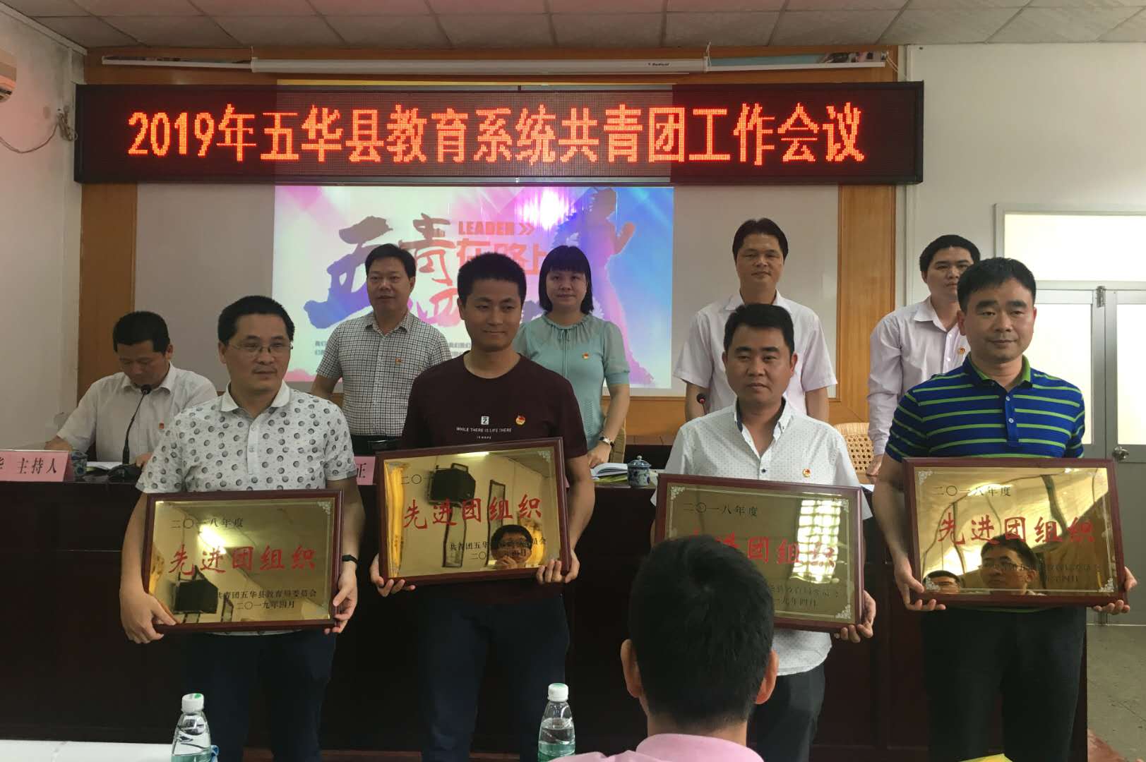 五华县教育系统召开2019年共青团工作会议